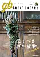 植物おじ本 7冊セット 植物おじ本 7冊セット 植物おじ本 7冊セット